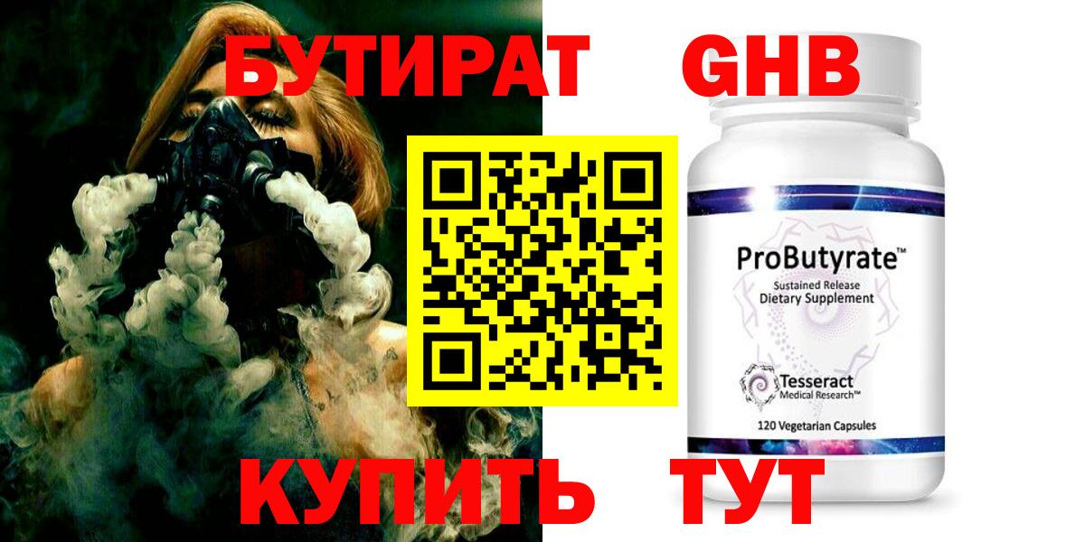 Сосновый Бор  Бутират  Вход с VPN  Бутират бутандиол 