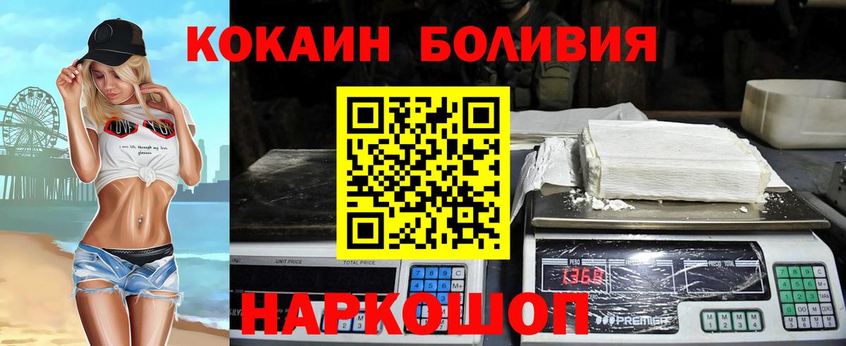 Сосновый Бор  Кокаин 99%  Cocaine  Вход с VPN  COCAIN Боливия 