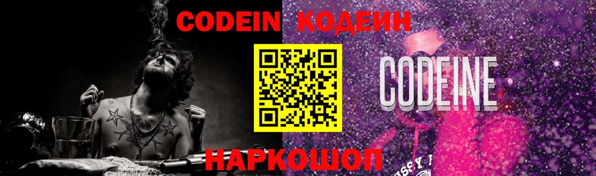 Кодеин Purple Drank Сосновый Бор