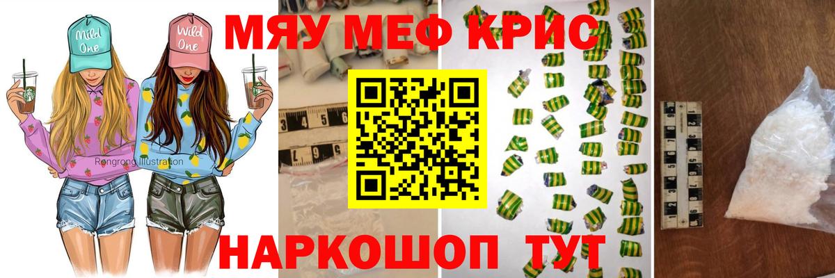 Меф мяу мяу мука Сосновый Бор