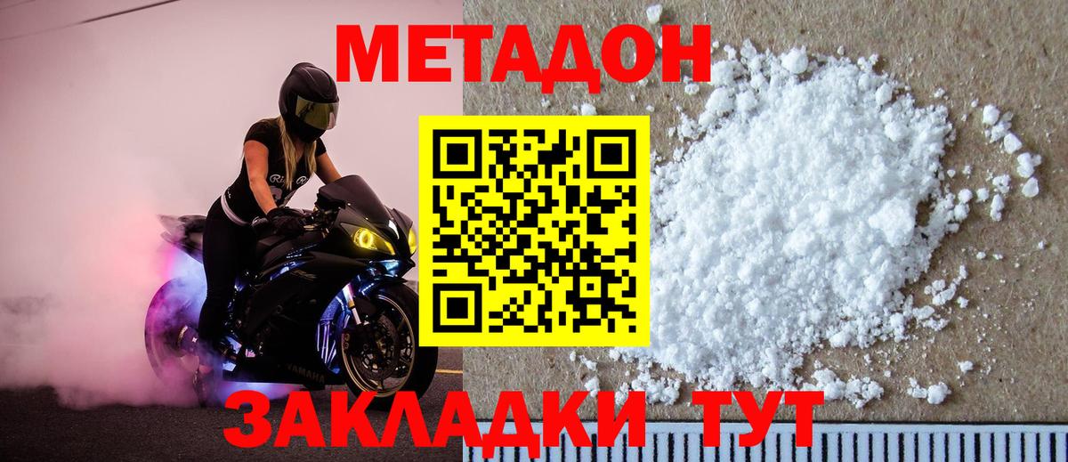 МЕТАДОН белоснежный Сосновый Бор